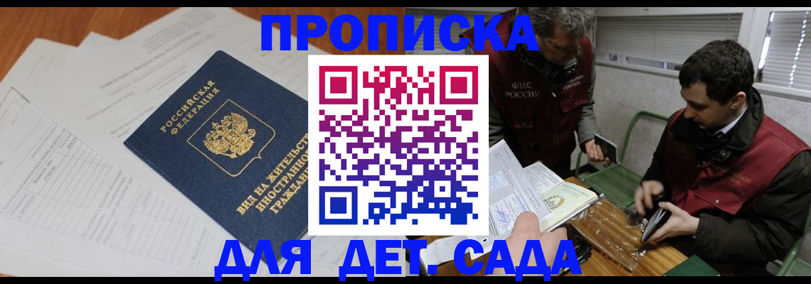 прописка законно в Северной Осетии