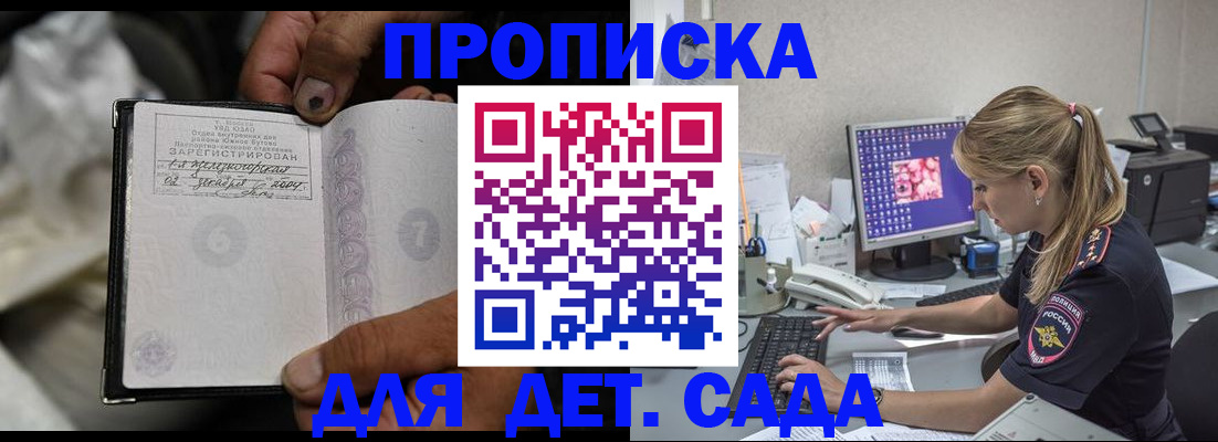 прописка ребенка в Северной Осетии