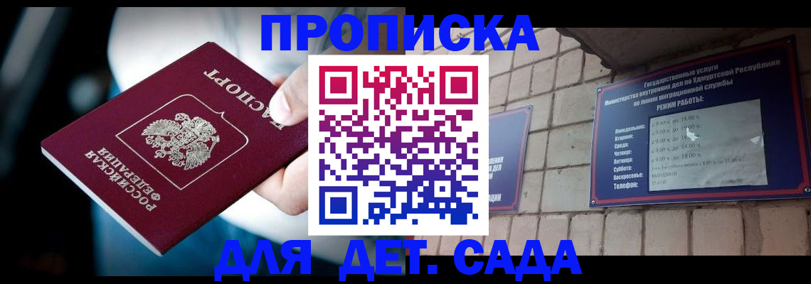 купить прописку в Северной Осетии